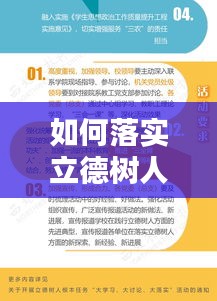 如何落實立德樹人根本任務：教學中如何落實立德樹人 