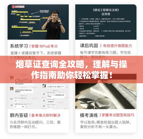 煙草證查詢?nèi)ヂ?，理解與操作指南助你輕松掌握！