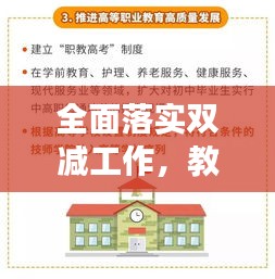 全面落實(shí)雙減工作，教育改革的重磅舉措