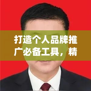 打造個(gè)人品牌推廣必備工具，精選簡(jiǎn)歷App宣傳策劃推薦！