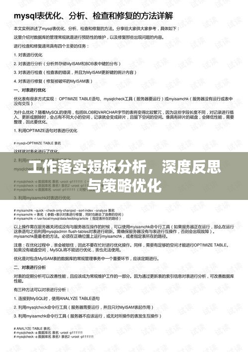 工作落實短板分析，深度反思與策略優(yōu)化