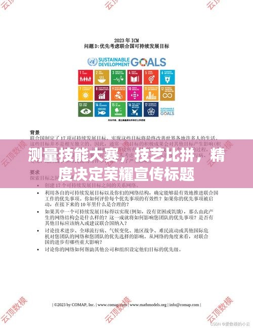 測量技能大賽，技藝比拼，精度決定榮耀宣傳標(biāo)題