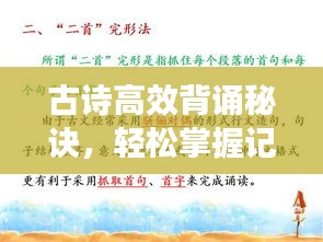 古詩高效背誦秘訣，輕松掌握記憶技巧！