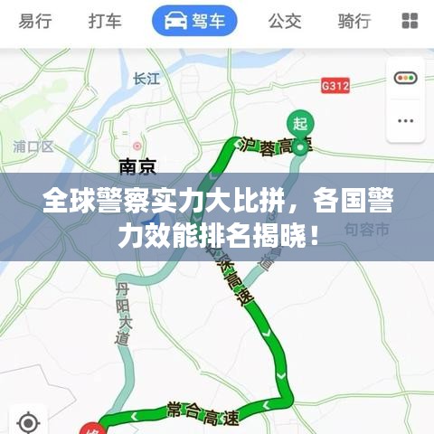 全球警察實(shí)力大比拼，各國(guó)警力效能排名揭曉！