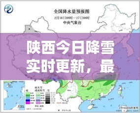 陜西今日降雪實時更新，最新消息速覽