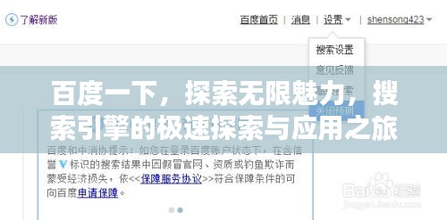 百度一下，探索無限魅力，搜索引擎的極速探索與應用之旅