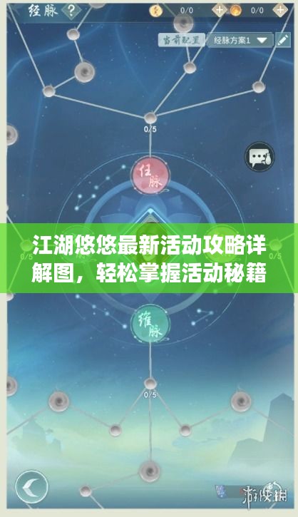 江湖悠悠最新活動攻略詳解圖，輕松掌握活動秘籍！