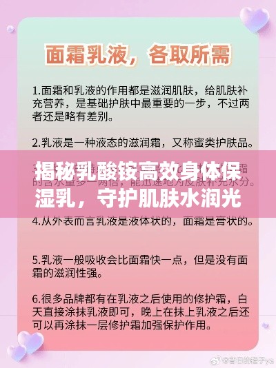 揭秘乳酸銨高效身體保濕乳，守護(hù)肌膚水潤光澤的秘密武器