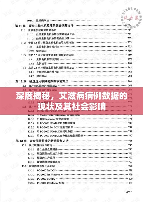 深度揭秘，艾滋病病例數(shù)據(jù)的現(xiàn)狀及其社會影響