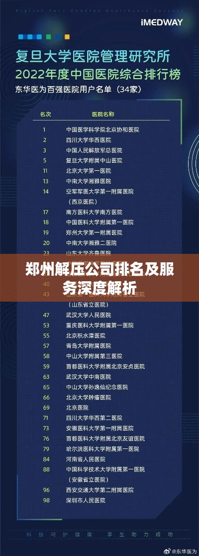 鄭州解壓公司排名及服務(wù)深度解析