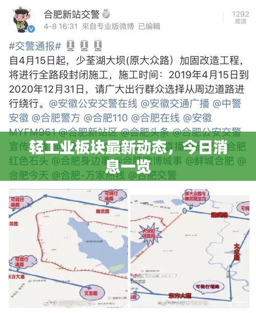 輕工業(yè)板塊最新動態(tài)，今日消息一覽
