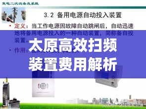 太原高效掃頻裝置費(fèi)用解析