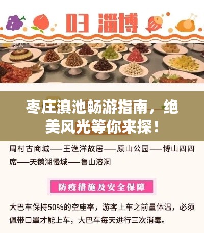 棗莊滇池暢游指南，絕美風光等你來探！