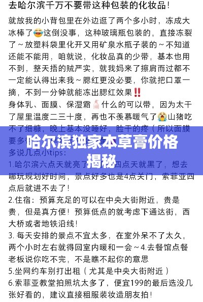 哈爾濱獨家本草膏價格揭秘