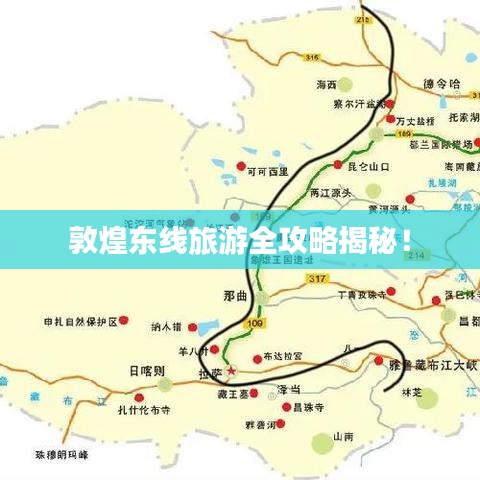 敦煌東線旅游全攻略揭秘！