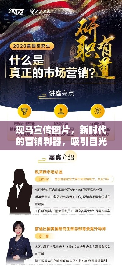 現馬宣傳圖片，新時代的營銷利器，吸引目光必備！