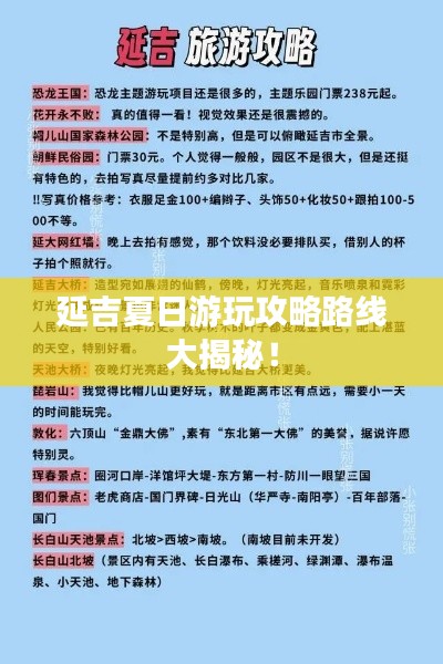 延吉夏日游玩攻略路線大揭秘！
