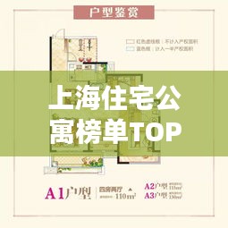上海住宅公寓榜單TOP10，熱門優(yōu)選房源一網(wǎng)打盡