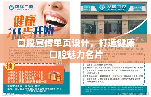 口腔宣傳單頁(yè)設(shè)計(jì)，打造健康口腔魅力名片