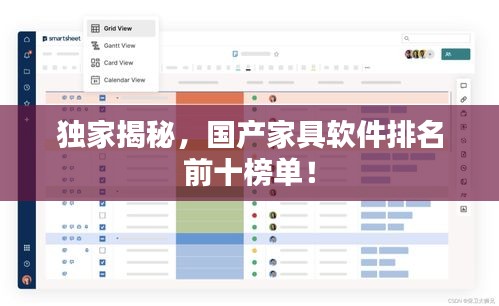 獨(dú)家揭秘，國產(chǎn)家具軟件排名前十榜單！