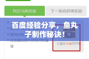 百度經(jīng)驗分享，魚丸子制作秘訣！