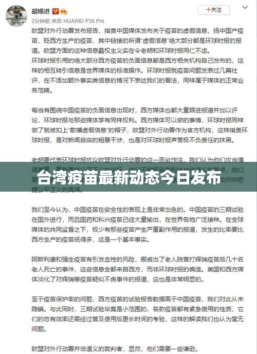 臺灣疫苗最新動態(tài)今日發(fā)布