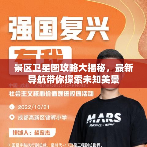 景區(qū)衛(wèi)星圖攻略大揭秘，最新導(dǎo)航帶你探索未知美景