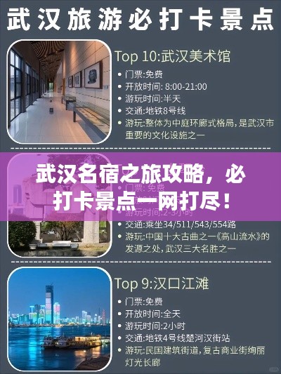 武漢名宿之旅攻略，必打卡景點(diǎn)一網(wǎng)打盡！