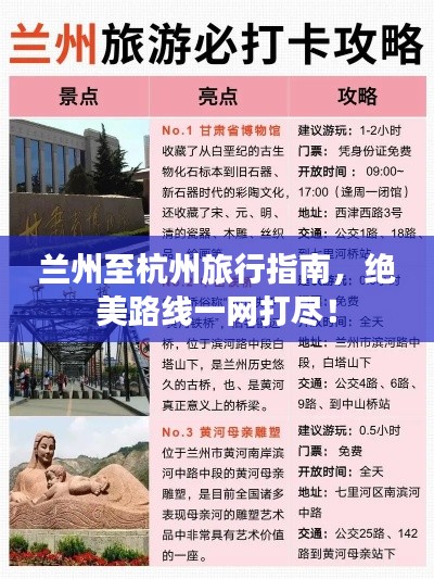 蘭州至杭州旅行指南，絕美路線一網(wǎng)打盡！