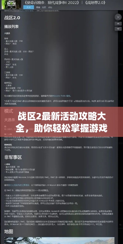 戰(zhàn)區(qū)2最新活動攻略大全，助你輕松掌握游戲節(jié)奏！