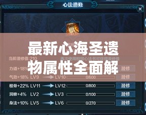 最新心海圣遺物屬性全面解析攻略