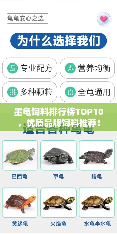 墨龜飼料排行榜TOP10，優(yōu)質(zhì)品牌飼料推薦！
