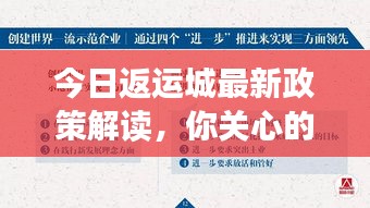 今日返運城最新政策解讀，你關心的返城要點全在這！