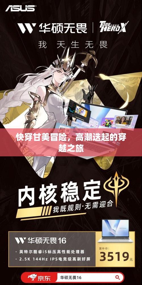 快穿甘美冒險(xiǎn)，高潮迭起的穿越之旅