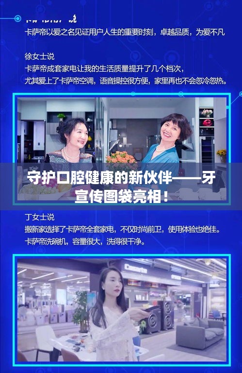 守護(hù)口腔健康的新伙伴——牙宣傳圖袋亮相！