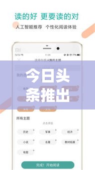 今日頭條推出全新地圖版新聞閱讀，引領資訊潮流新體驗
